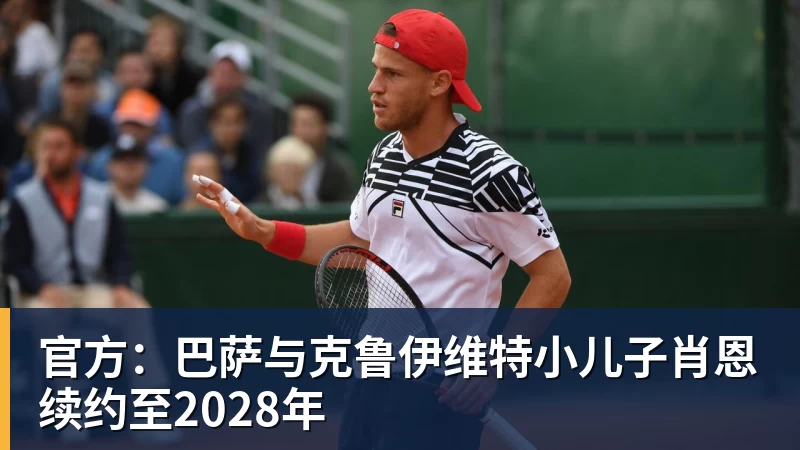 官方：巴萨与克鲁伊维特小儿子肖恩续约至2028年 - mk体育（中国）官方网站-mk sports