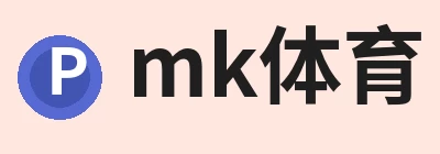 mk体育，围绕mk体育持续更新实用信息 logo
